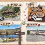 諏訪・乗鞍高原【2泊3日旅のしおり】ドライブ旅まとめ