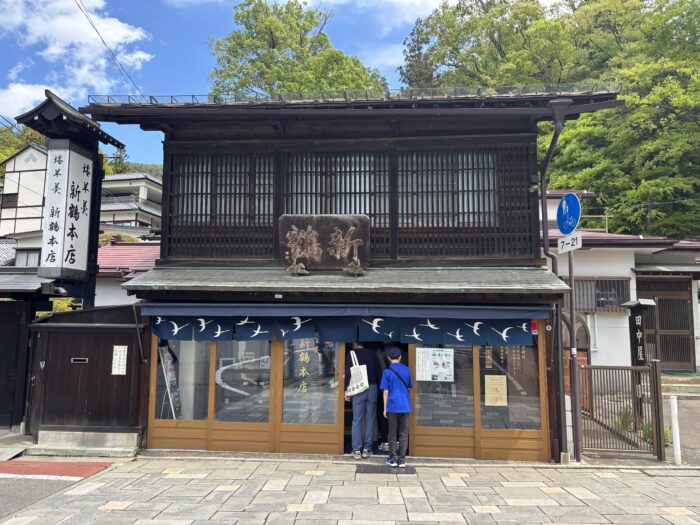 新鶴本店