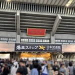 「爆風スランプ 2026 LIVE at 日本武道館 〜歌え、大きな玉ねぎの下で」